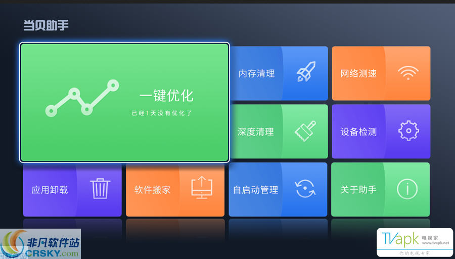 当贝助手 v2.8.8-当贝助手 v2.8.8免费下载