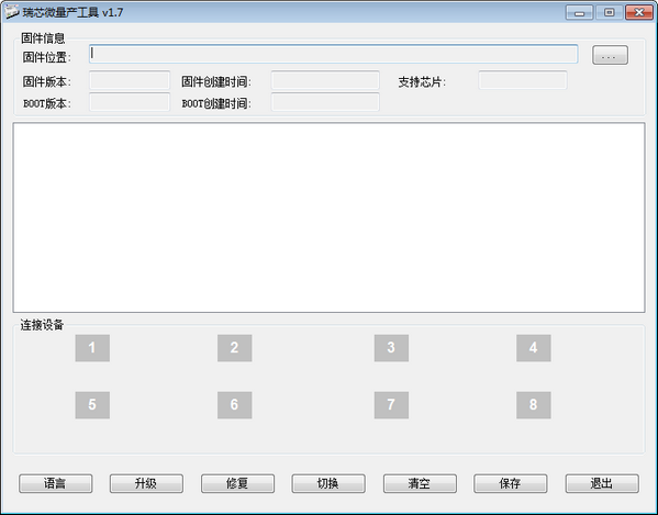 瑞芯微RK3188量产工具 v1.11-瑞芯微RK3188量产工具 v1.11免费下载