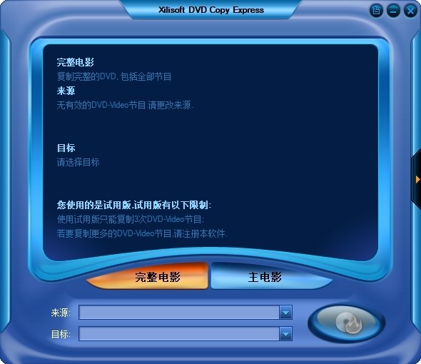 Xilisoft DVD Copy Express(DVD复制工具) v1.1.42-Xilisoft DVD Copy Express(DVD复制工具) v1.1.42免费下载