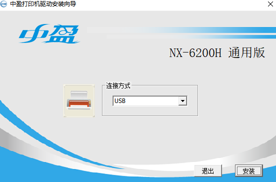 中盈NX-6200H打印机驱动 v1.3下载