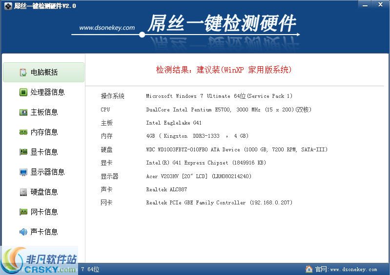 屌丝一键检测硬件 v2.3-屌丝一键检测硬件 v2.3免费下载