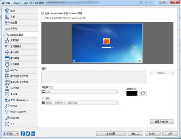 DisplayFusion Pro(多显示器管理工具) v10.3-DisplayFusion Pro(多显示器管理工具) v10.3免费下载