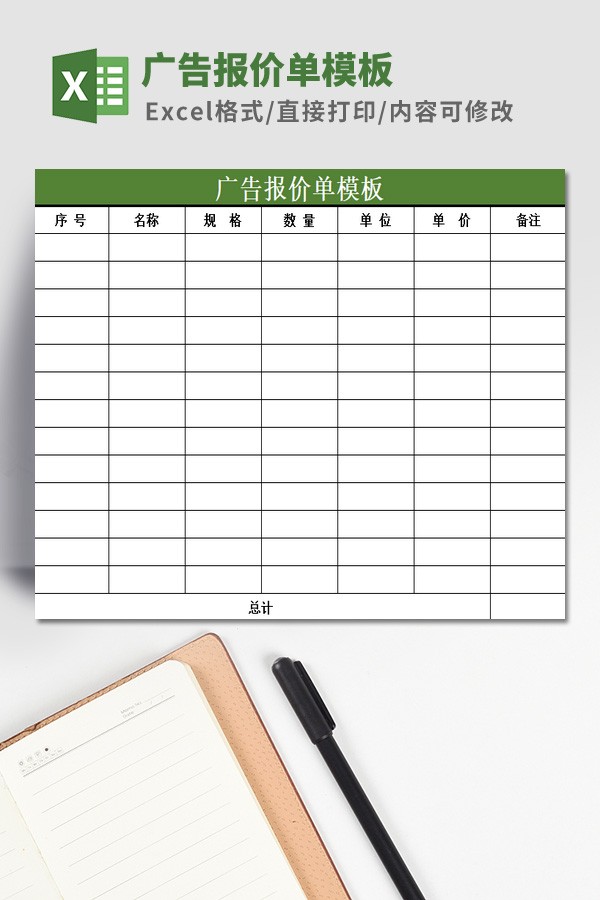 广告报价单模板 v3.8-广告报价单模板 v3.8免费下载