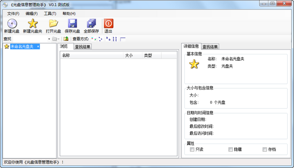 光盘信息管理助手 v0.5-光盘信息管理助手 v0.5免费下载