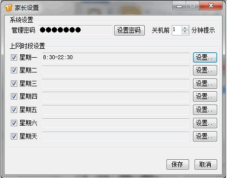 Tutor网瘾防治软件 v3.0.4230-Tutor网瘾防治软件 v3.0.4230免费下载