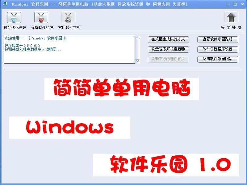 Windows 软件乐园 v1.0.0.19-Windows 软件乐园 v1.0.0.19免费下载