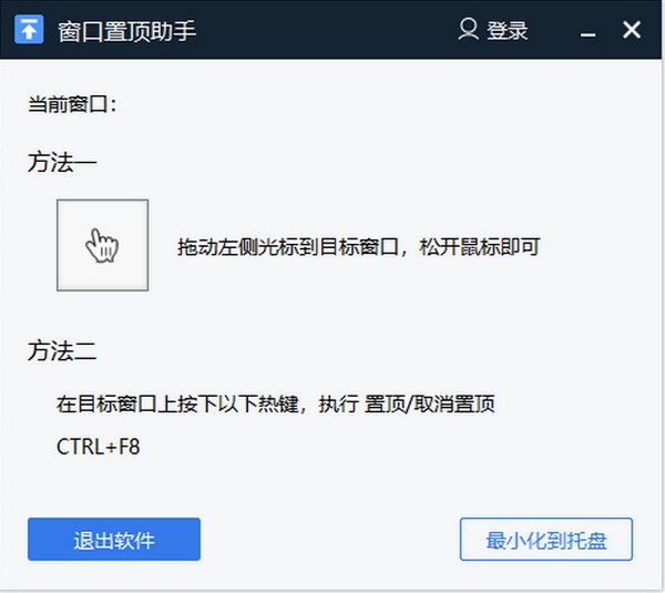 窗口置顶助手 v2.0.0.4-窗口置顶助手 v2.0.0.4免费下载