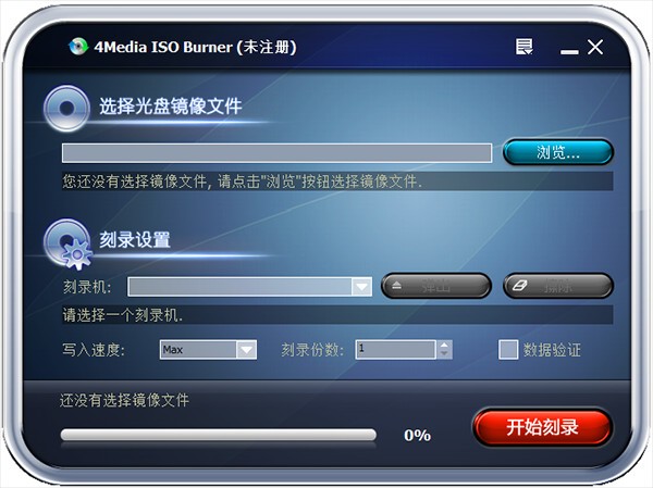 4Media ISO Burner(光盘刻录工具) v1.0.59-4Media ISO Burner(光盘刻录工具) v1.0.59免费下载