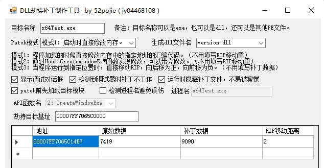 DLL劫持补丁制作工具(X64) v0.4-DLL劫持补丁制作工具(X64) v0.4免费下载