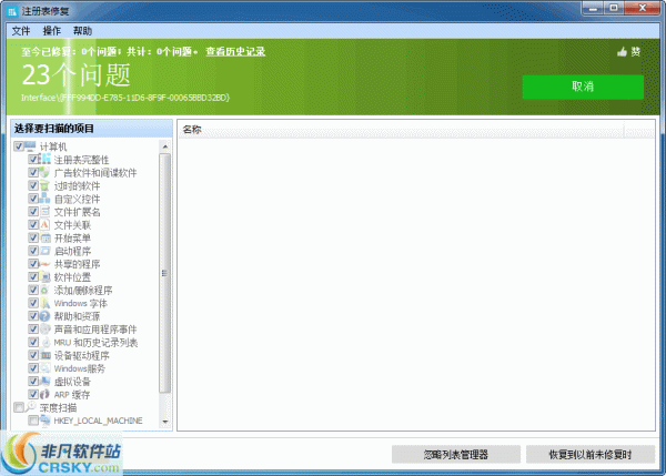 Registry Repair v5.0.1.94-Registry Repair v5.0.1.94免费下载