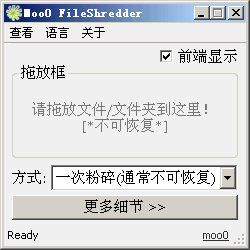 Moo0 FileShredder v1.6-Moo0 FileShredder v1.6免费下载