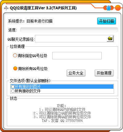 QQ垃圾清理器 v3.5-QQ垃圾清理器 v3.5免费下载