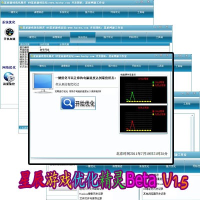 星辰游戏优化精灵 v1.5-星辰游戏优化精灵 v1.5免费下载