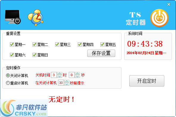 TS定时器 v1.3-TS定时器 v1.3免费下载