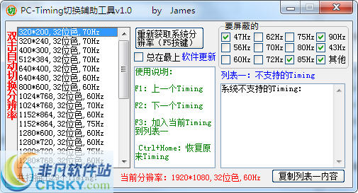 PC-Timing切换辅助工具 v1.7-PC-Timing切换辅助工具 v1.7免费下载