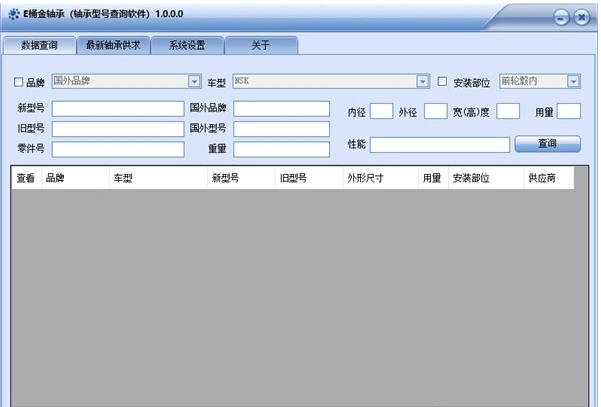 E桶金轴承型号查询软件 v1.0.0.0-E桶金轴承型号查询软件 v1.0.0.0免费下载