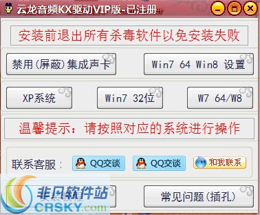 云龙音频KX驱动 v3.5-云龙音频KX驱动 v3.5免费下载