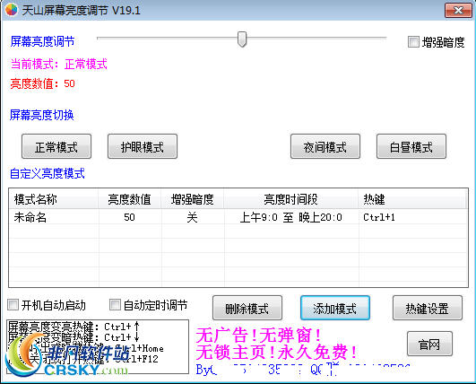 天山屏幕亮度调节 v19.4-天山屏幕亮度调节 v19.4免费下载