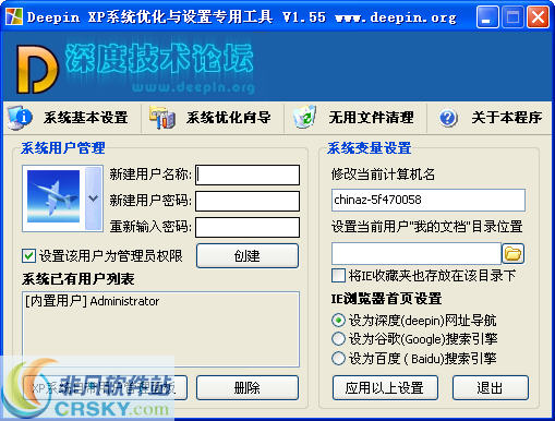 Deepin XP系统优化设置工具 v1.54-Deepin XP系统优化设置工具 v1.54免费下载