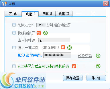 铭扬锁屏 v3.2.14.11-铭扬锁屏 v3.2.14.11免费下载