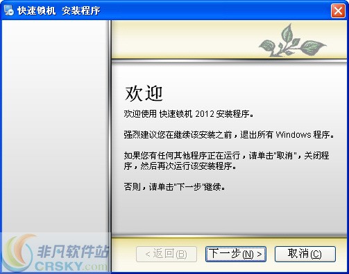 快速锁机 2012 beta5-快速锁机 2012 beta5免费下载