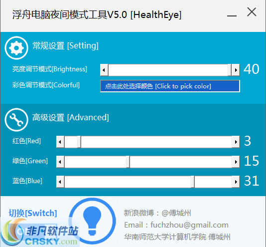 浮舟电脑夜间模式工具 v5.4-浮舟电脑夜间模式工具 v5.4免费下载