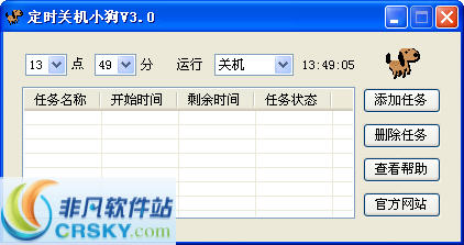 定时关机小狗 v3.3-定时关机小狗 v3.3免费下载