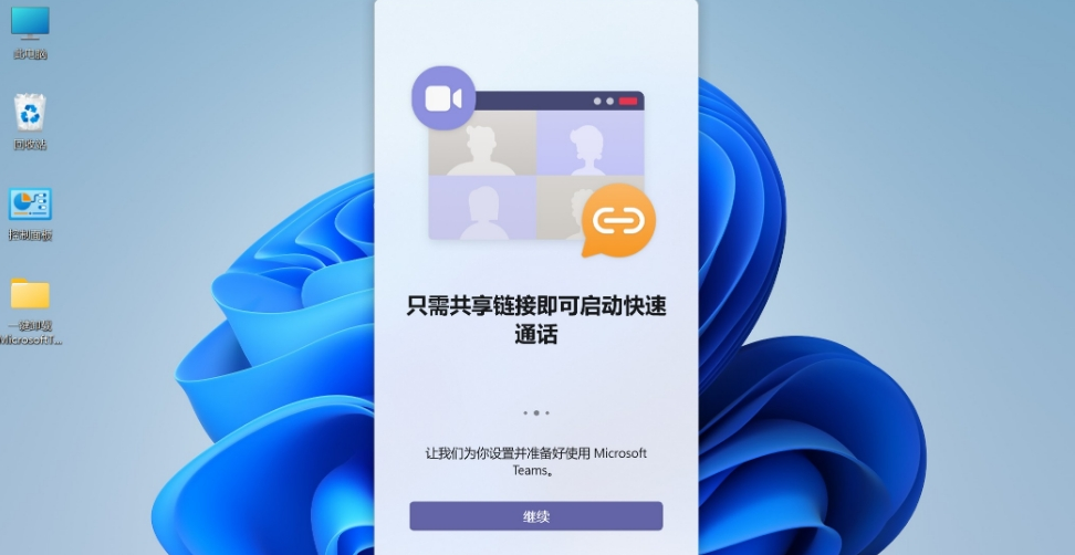 一键卸载Microsoft Teams聊天和删除图标.bat v1.92下载
