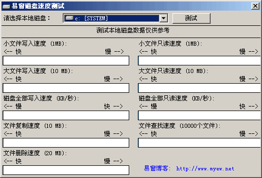 易窗磁盘速度测试 v1.3-易窗磁盘速度测试 v1.3免费下载