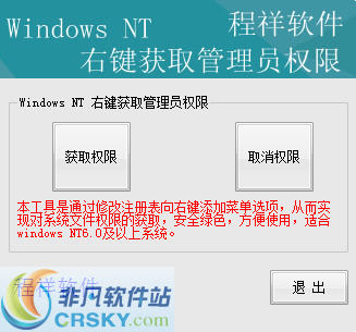 windows右键获取管理员权限工具 v1.4-windows右键获取管理员权限工具 v1.4免费下载