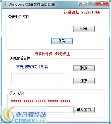 Windows7激活文件备份还原 v1.1.4469-Windows7激活文件备份还原 v1.1.4469免费下载