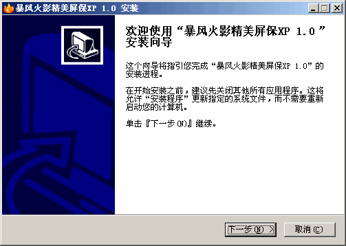 暴风火影精美屏保 v1.3-暴风火影精美屏保 v1.3免费下载