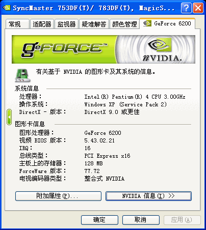 nVIDIA GeForce移动显卡驱动 259.3-nVIDIA GeForce移动显卡驱动 259.3免费下载