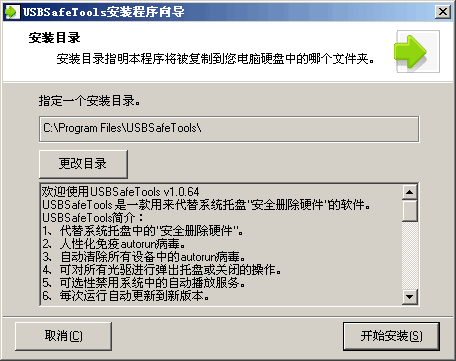 USBSafeTools v1.75-USBSafeTools v1.75免费下载