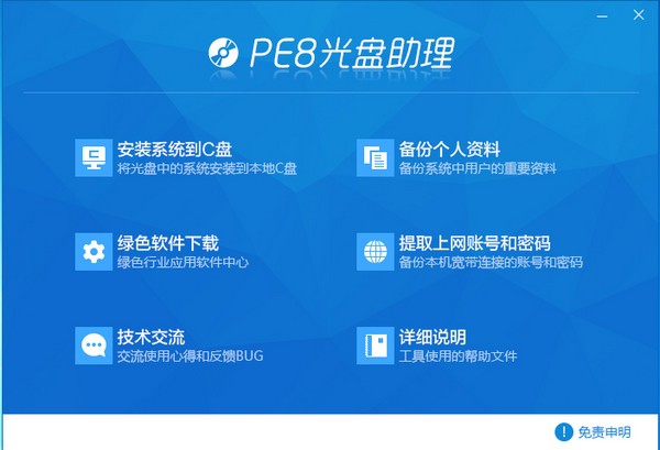 PE吧光盘助理 v1.0.0.4-PE吧光盘助理 v1.0.0.4免费下载