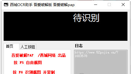 西城OCR助手 v1.1-西城OCR助手 v1.1免费下载