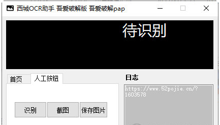 西城OCR助手 v1.1下载