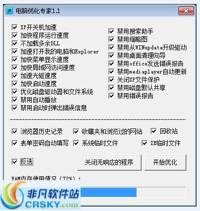 简易电脑优化专家 v1.4-简易电脑优化专家 v1.4免费下载