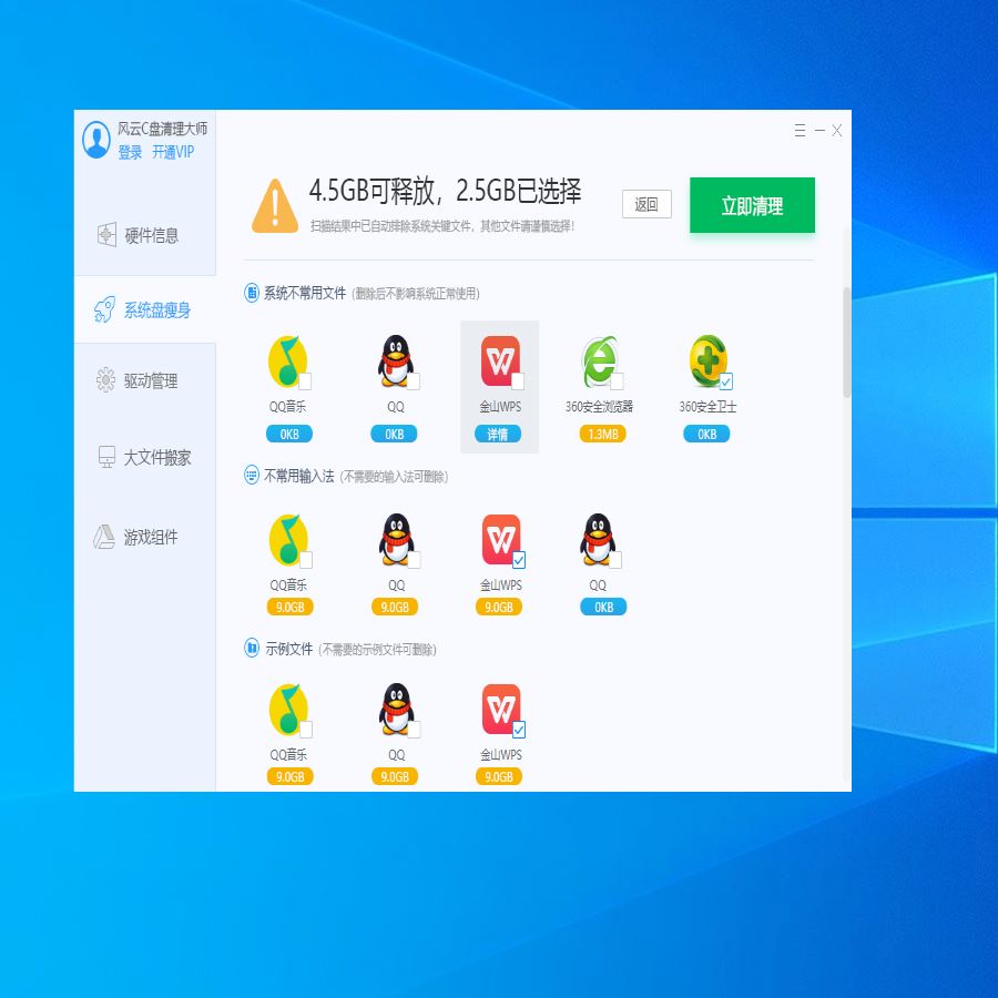 风云C盘清理大师 v1.6.6-风云C盘清理大师 v1.6.6免费下载