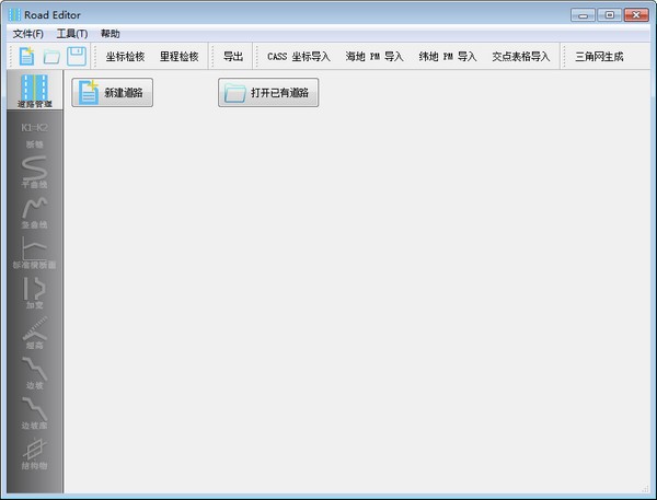 RoadEditor(道路编辑软件) v1.2.10-RoadEditor(道路编辑软件) v1.2.10免费下载