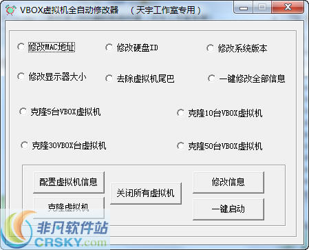 VBOX虚拟机硬件级修改器 v2.6-VBOX虚拟机硬件级修改器 v2.6免费下载