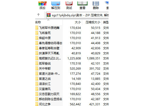 三国志11pk剧本大全 v+1714下载