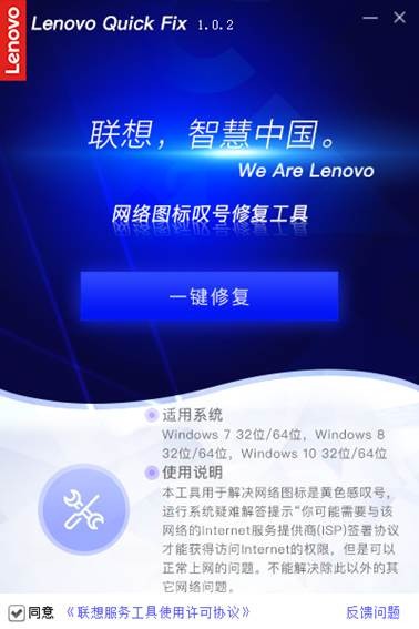 网络图标叹号修复工具 v1.0.7-网络图标叹号修复工具 v1.0.7免费下载