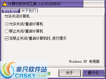 计算机防关闭工具 v1.3-计算机防关闭工具 v1.3免费下载