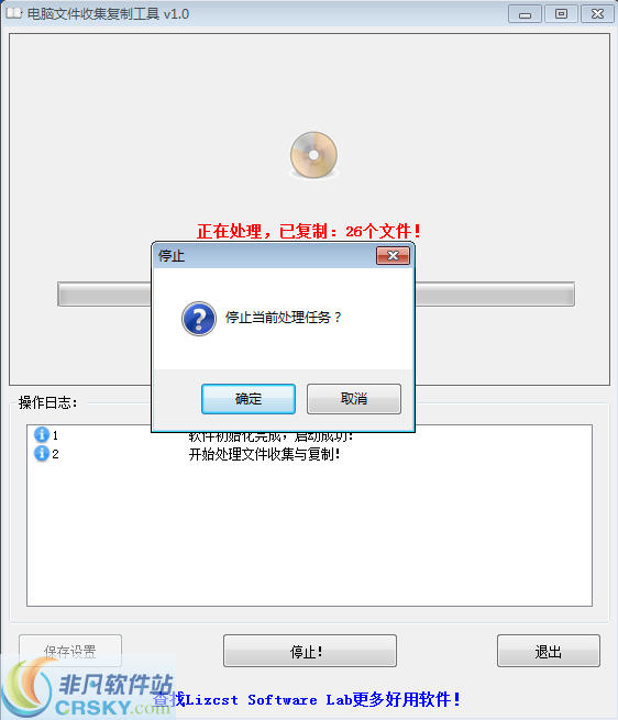 电脑文件自动收集备份工具 v1.3-电脑文件自动收集备份工具 v1.3免费下载