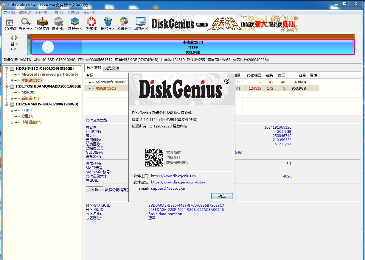 DiskGenius免费版(单文件PE版) v5.4.0.1129-DiskGenius免费版(单文件PE版) v5.4.0.1129免费下载