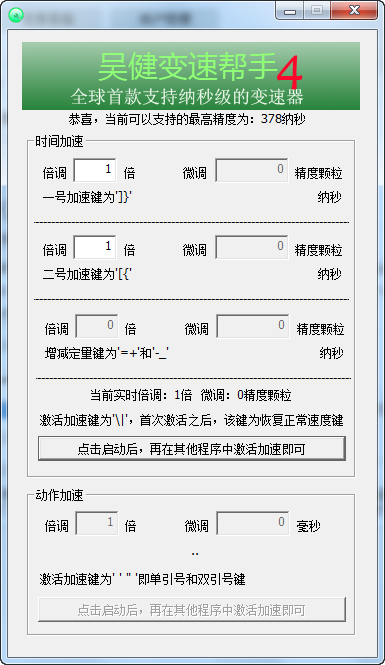 吴健变速帮手 v8-吴健变速帮手 v8免费下载