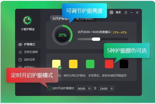 小智护眼宝PC电脑版 v2.0.32.48下载
