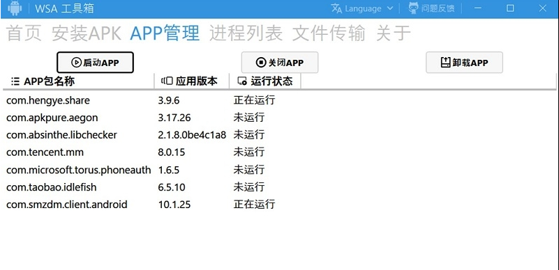 win11安卓工具箱 v1.2.3.5下载