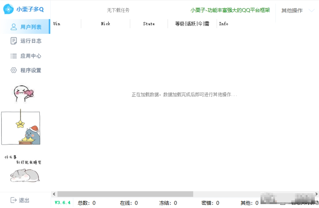 小栗子多Q v3.6.0.4-小栗子多Q v3.6.0.4免费下载